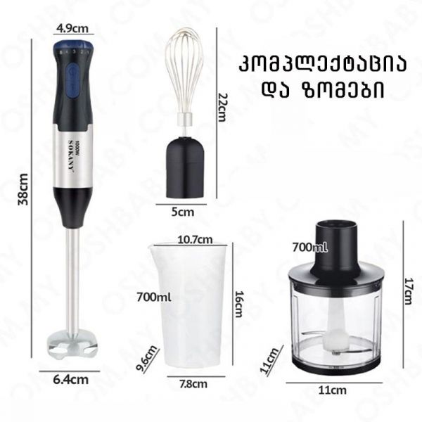 ბლენდერი კომპლექტი Sokany SK-1711-4
