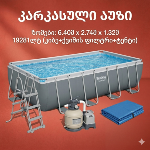 კარკასული აუზი Bestway 5612B