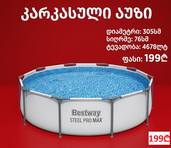 კარკასული აუზი Bestway 56406