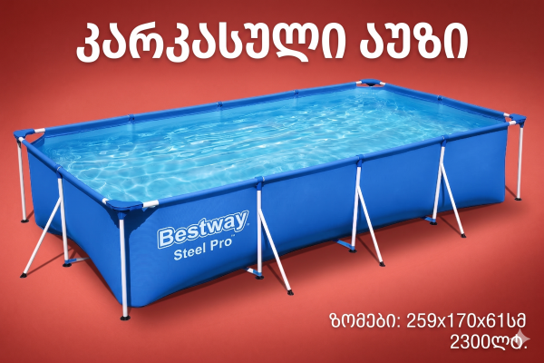 კარკასული აუზი BestWay 56403