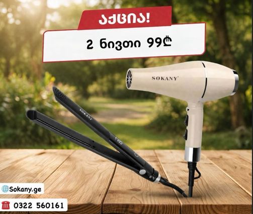 თმის უთო Sokany 1901 Smooth ceramic + თმის ფენი 14005 2200W